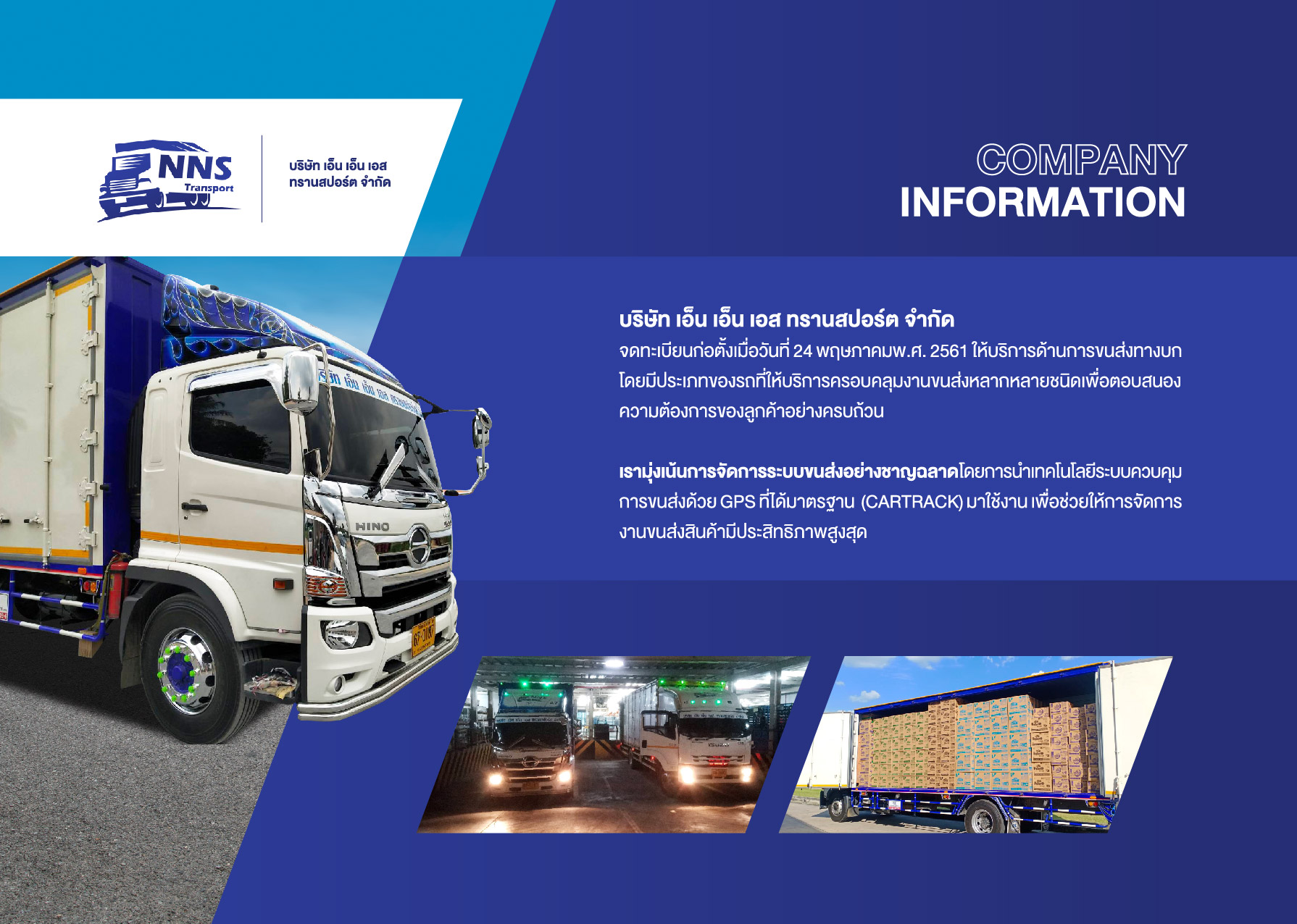 Company Information ข้อมูลบริษัท เอ็น เอ็น เอส ทรานสปอร์ต